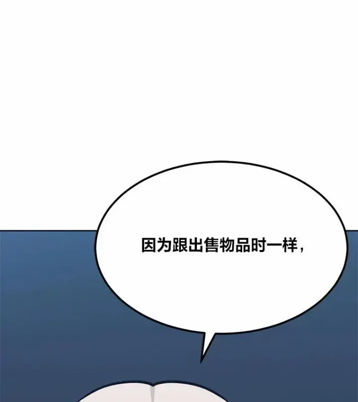 漫画《1等级玩家》60.佣兵系统第120张图