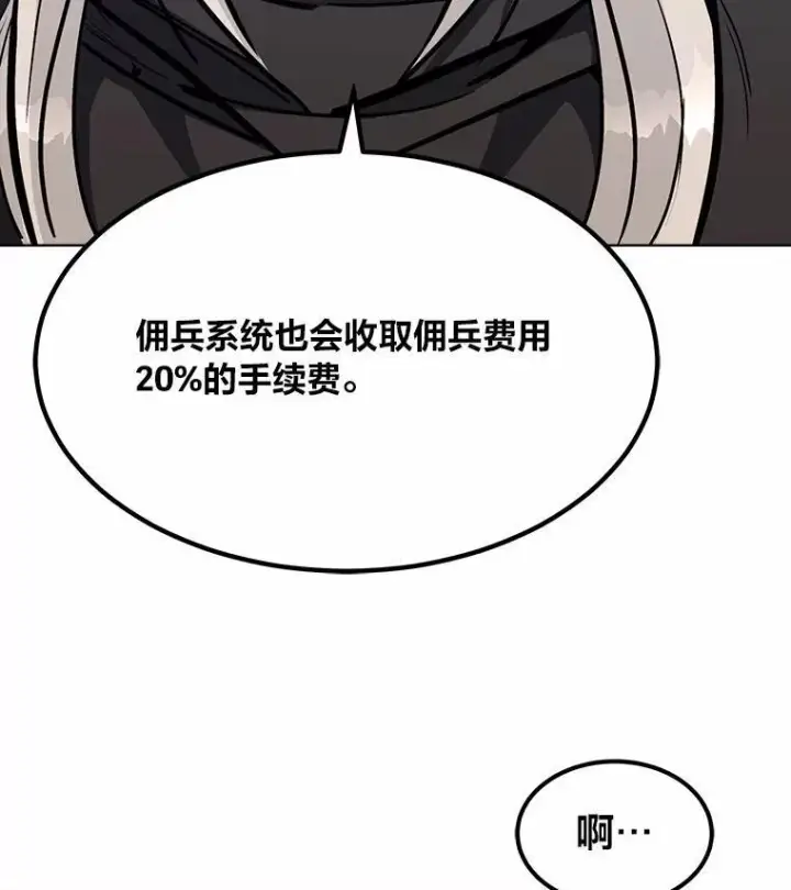 漫画《1等级玩家》60.佣兵系统第122张图
