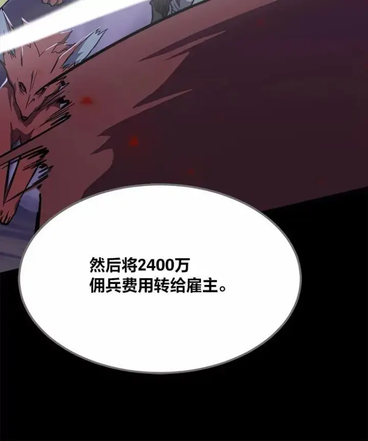 漫画《1等级玩家》60.佣兵系统第132张图