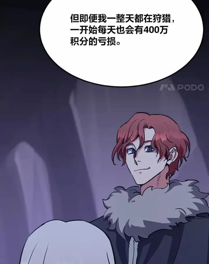 漫画《1等级玩家》60.佣兵系统第134张图