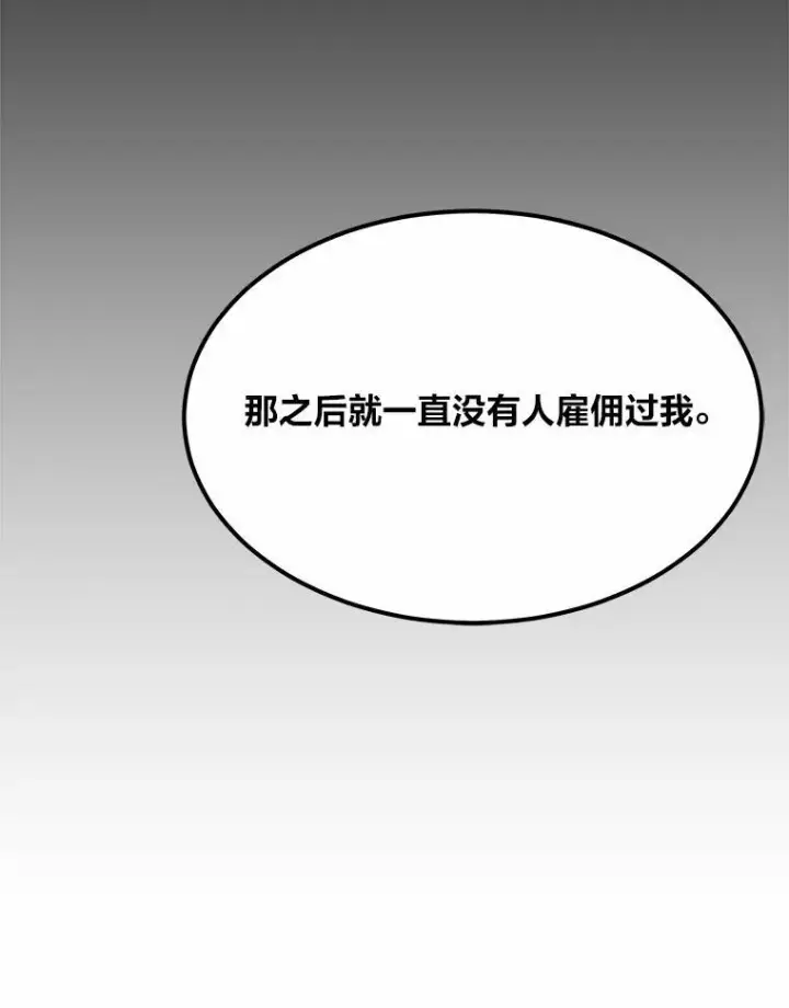 漫画《1等级玩家》60.佣兵系统第143张图