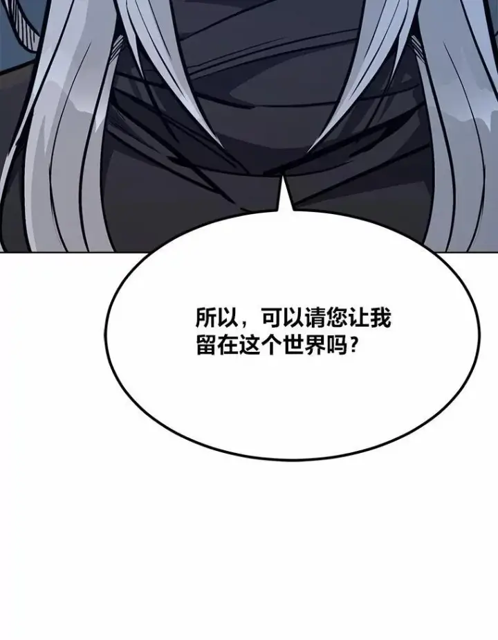 漫画《1等级玩家》60.佣兵系统第154张图