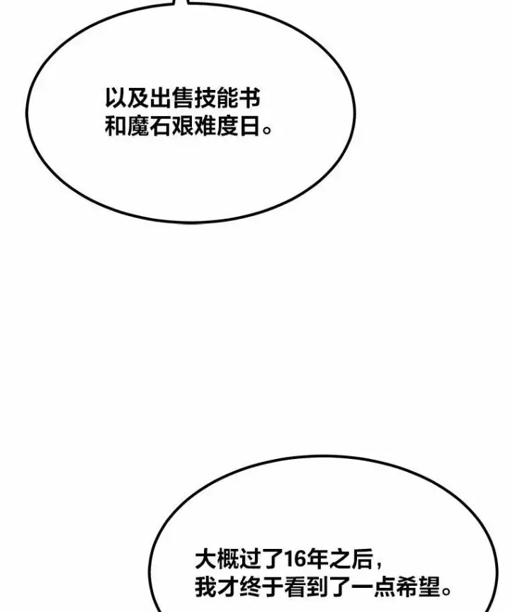 漫画《1等级玩家》60.佣兵系统第42张图