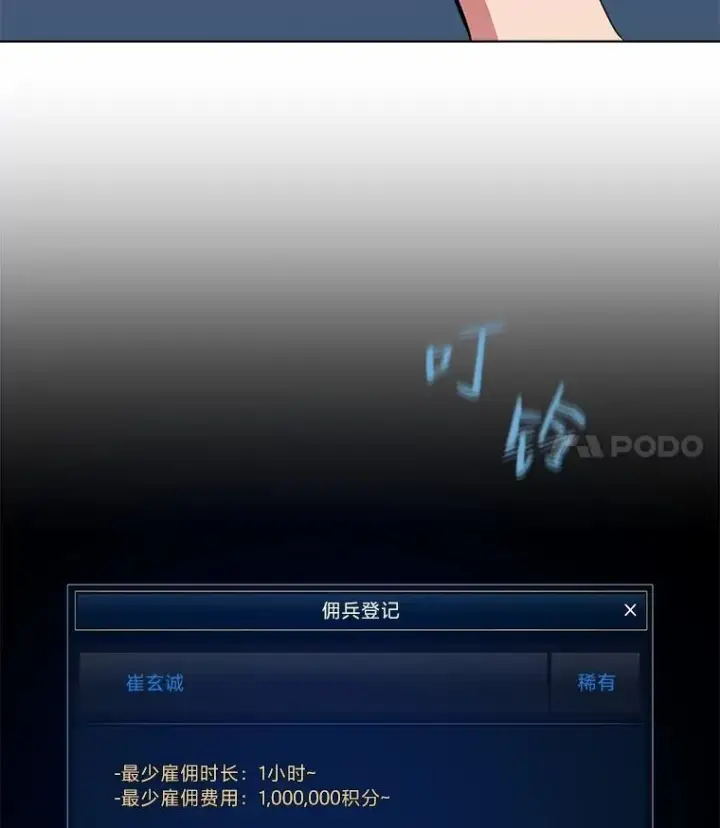 漫画《1等级玩家》60.佣兵系统第83张图