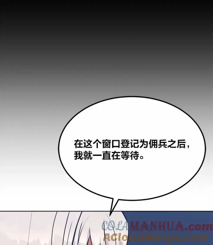 漫画《1等级玩家》60.佣兵系统第85张图