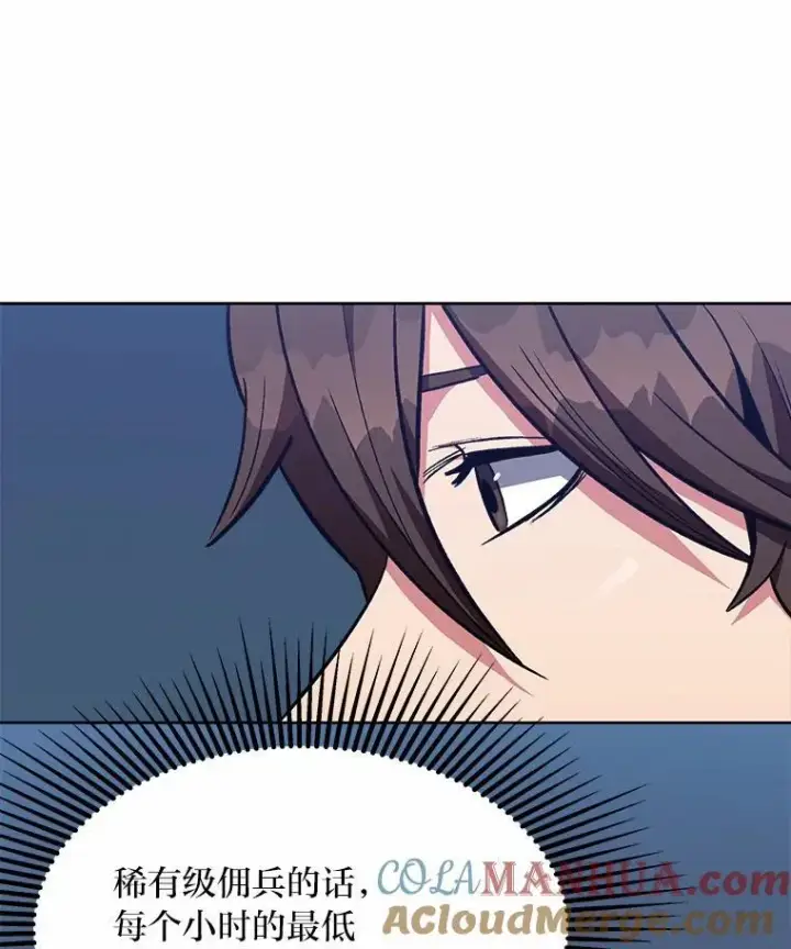 漫画《1等级玩家》60.佣兵系统第93张图