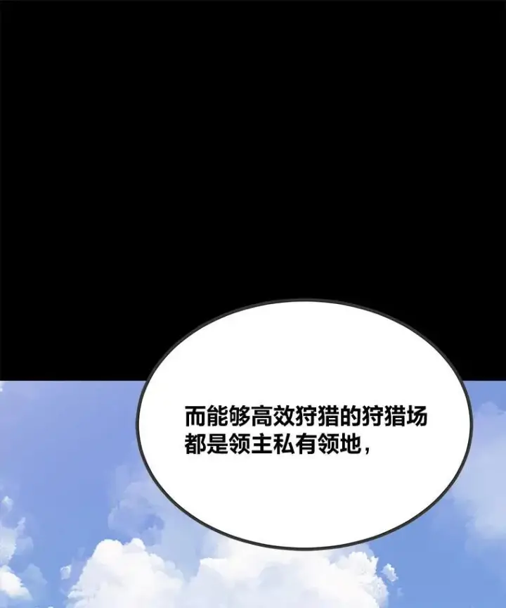 漫画《1等级玩家》61.临时雇用第119张图