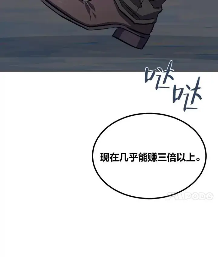 漫画《1等级玩家》61.临时雇用第143张图