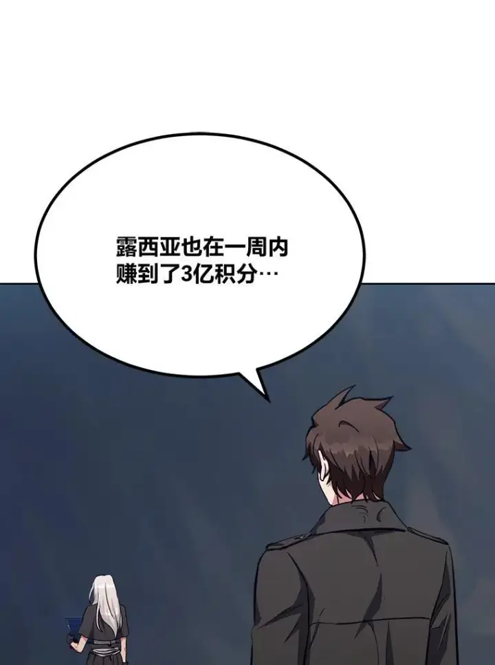 漫画《1等级玩家》61.临时雇用第144张图
