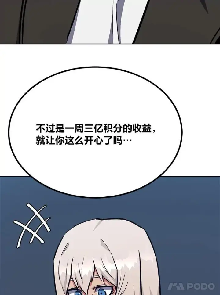 漫画《1等级玩家》61.临时雇用第147张图