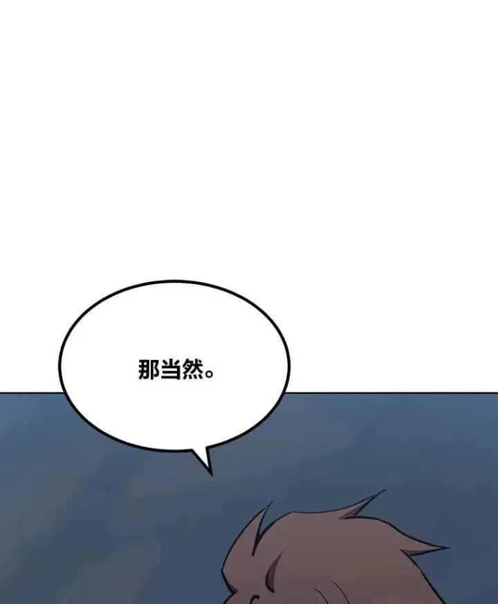 漫画《1等级玩家》61.临时雇用第160张图