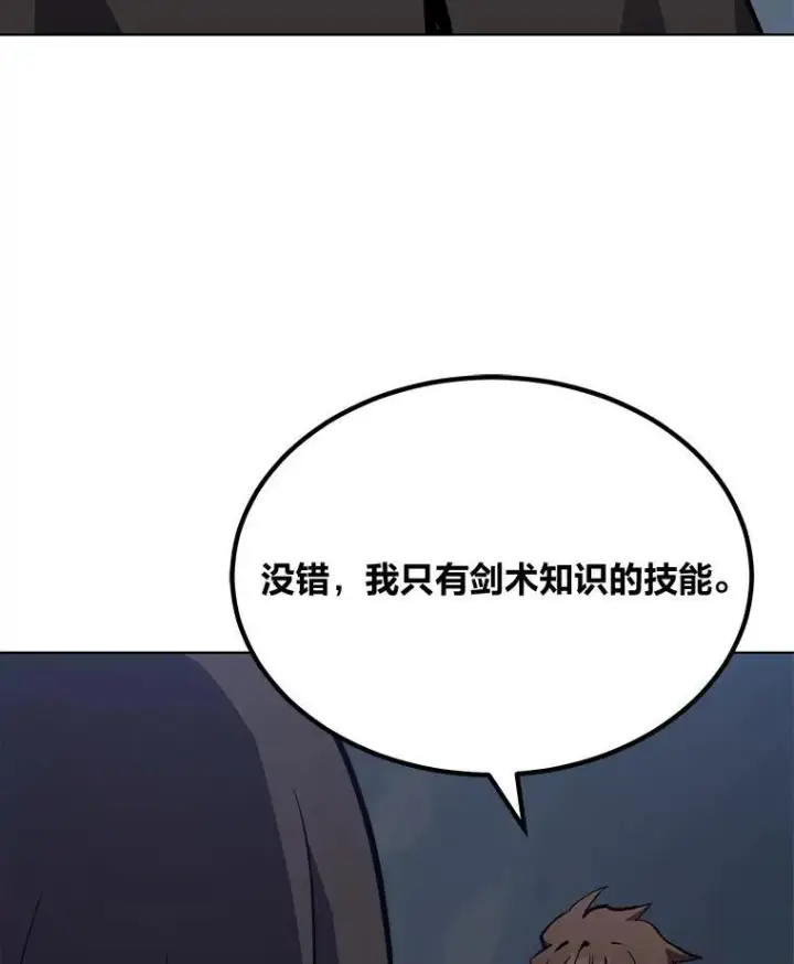 漫画《1等级玩家》61.临时雇用第164张图