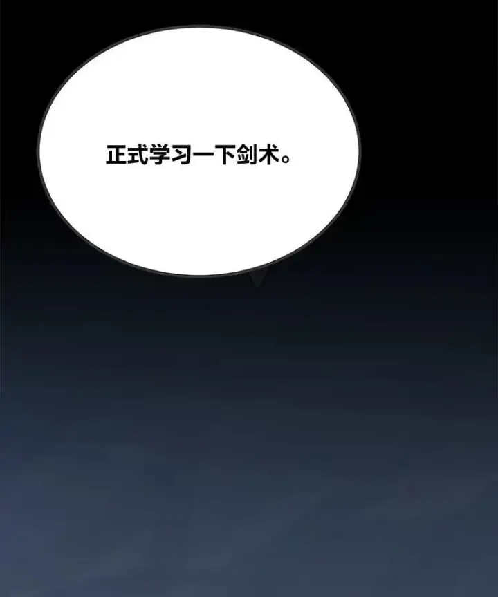 漫画《1等级玩家》61.临时雇用第168张图