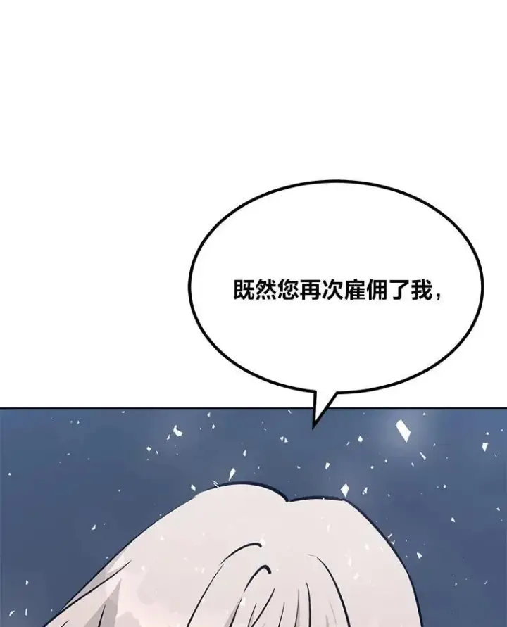 漫画《1等级玩家》61.临时雇用第24张图