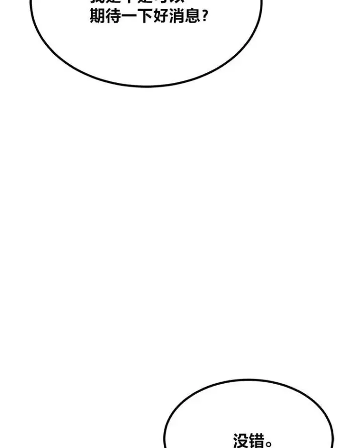 漫画《1等级玩家》61.临时雇用第26张图