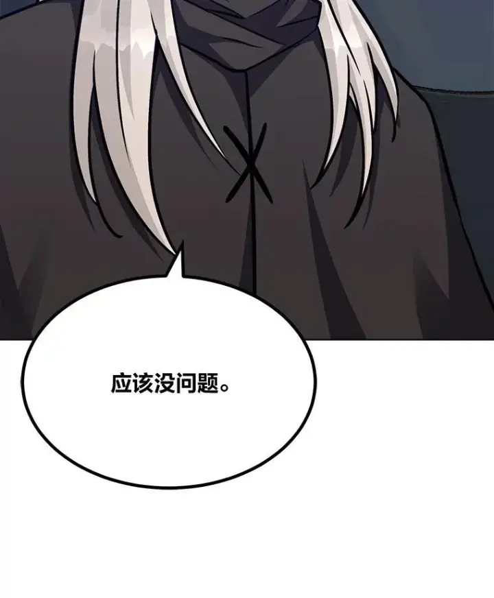 漫画《1等级玩家》61.临时雇用第34张图
