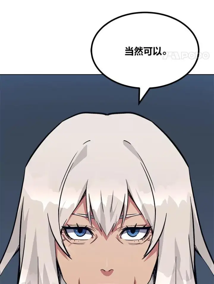 漫画《1等级玩家》61.临时雇用第4张图