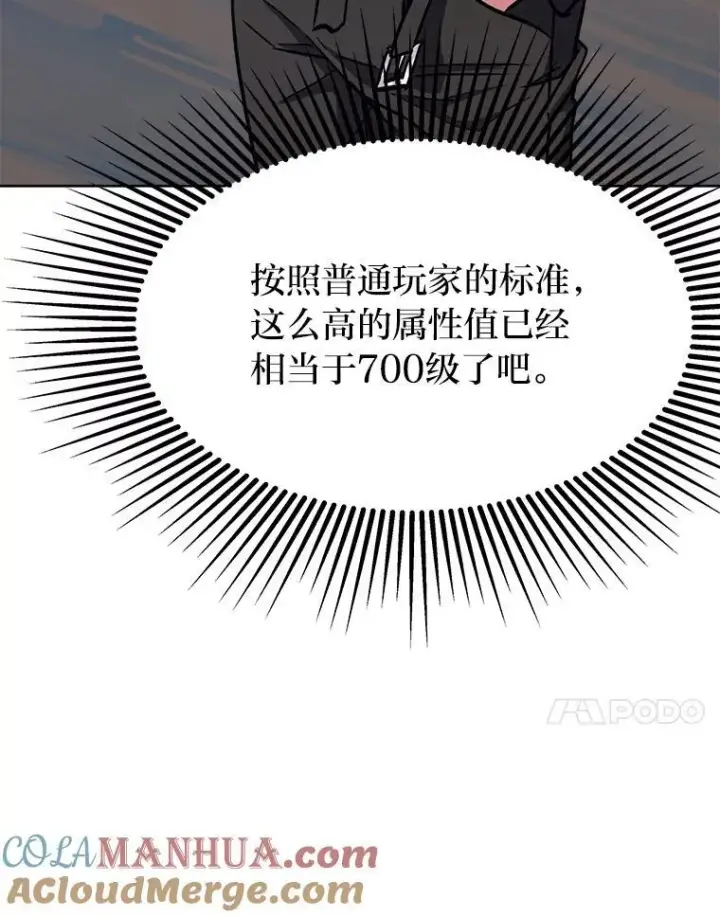漫画《1等级玩家》61.临时雇用第45张图