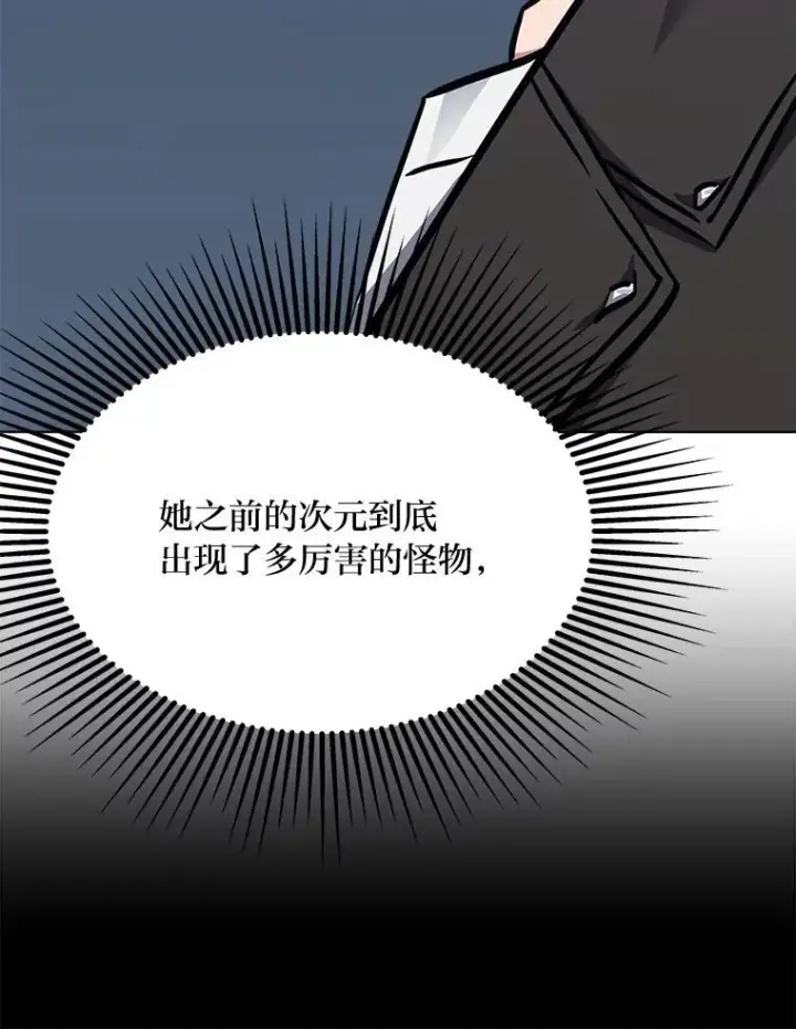 漫画《1等级玩家》61.临时雇用第50张图