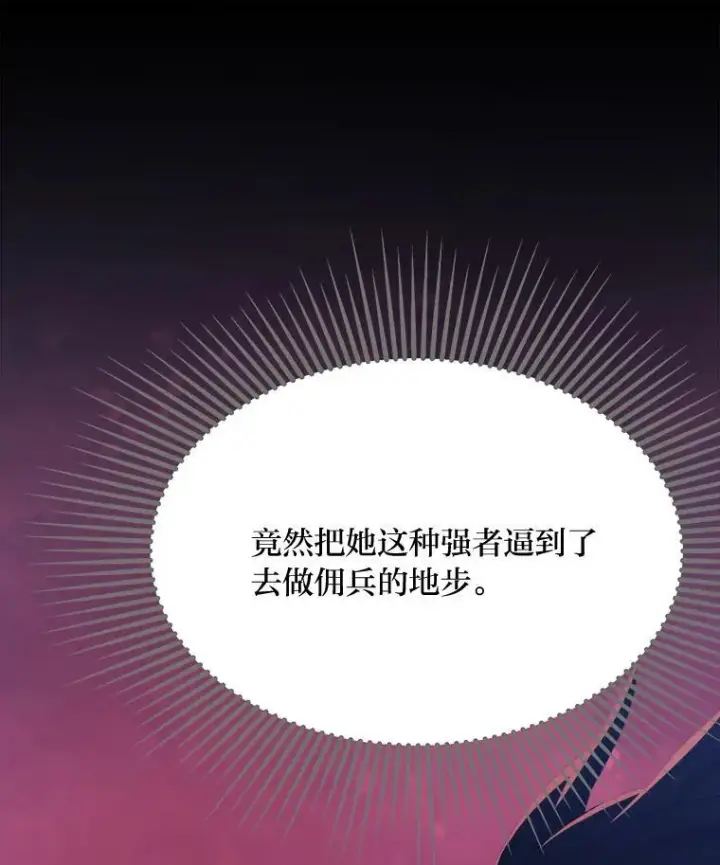 漫画《1等级玩家》61.临时雇用第51张图