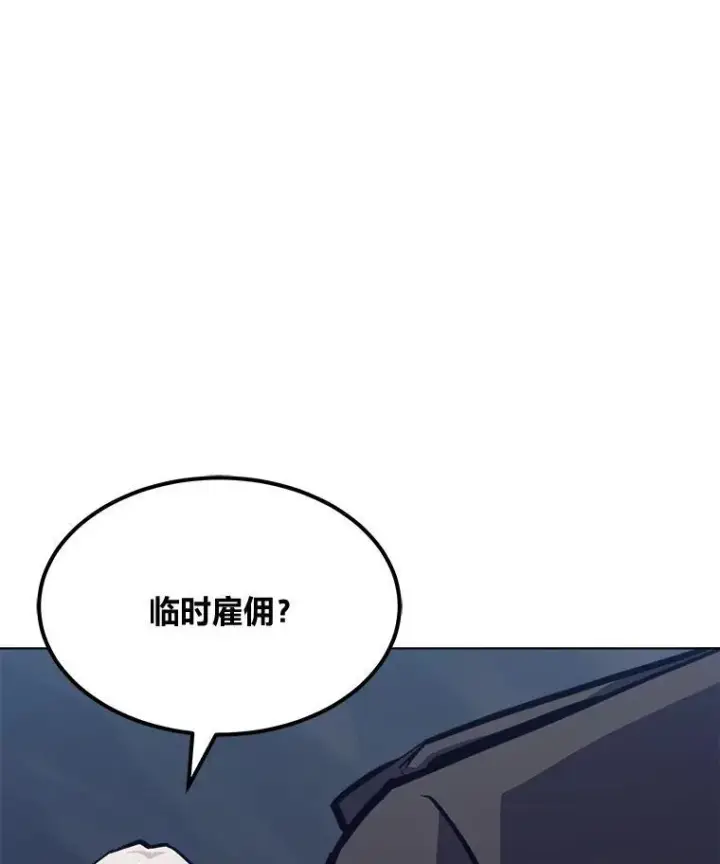 漫画《1等级玩家》61.临时雇用第58张图