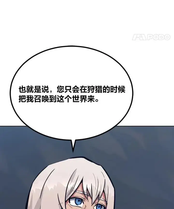 漫画《1等级玩家》61.临时雇用第63张图