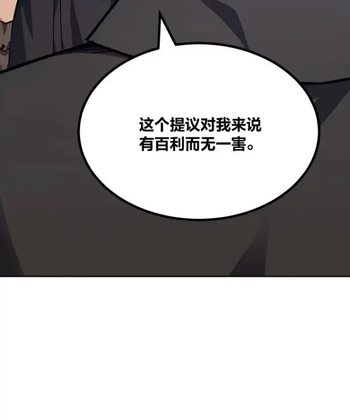 漫画《1等级玩家》61.临时雇用第67张图