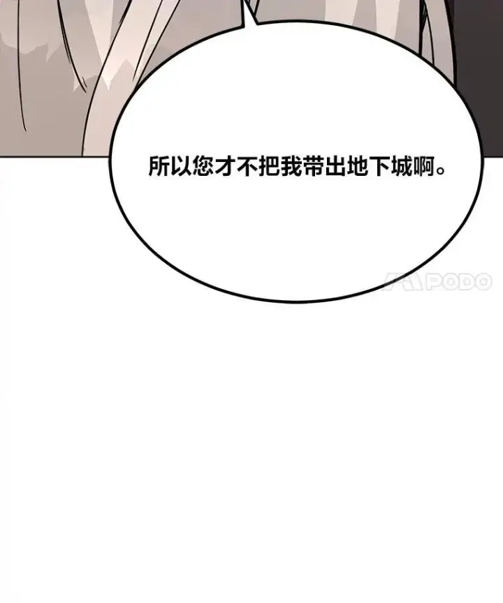 漫画《1等级玩家》62.对练第159张图