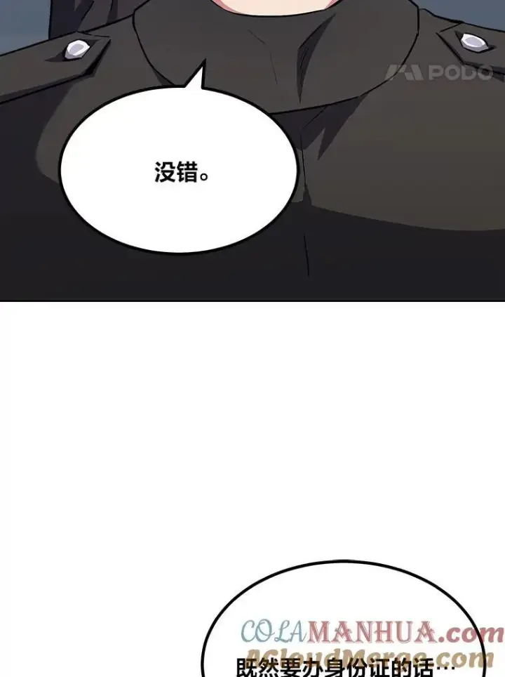 漫画《1等级玩家》62.对练第173张图