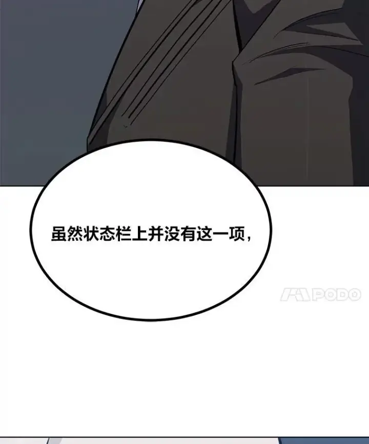 漫画《1等级玩家》62.对练第66张图