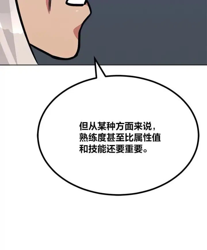 漫画《1等级玩家》62.对练第68张图