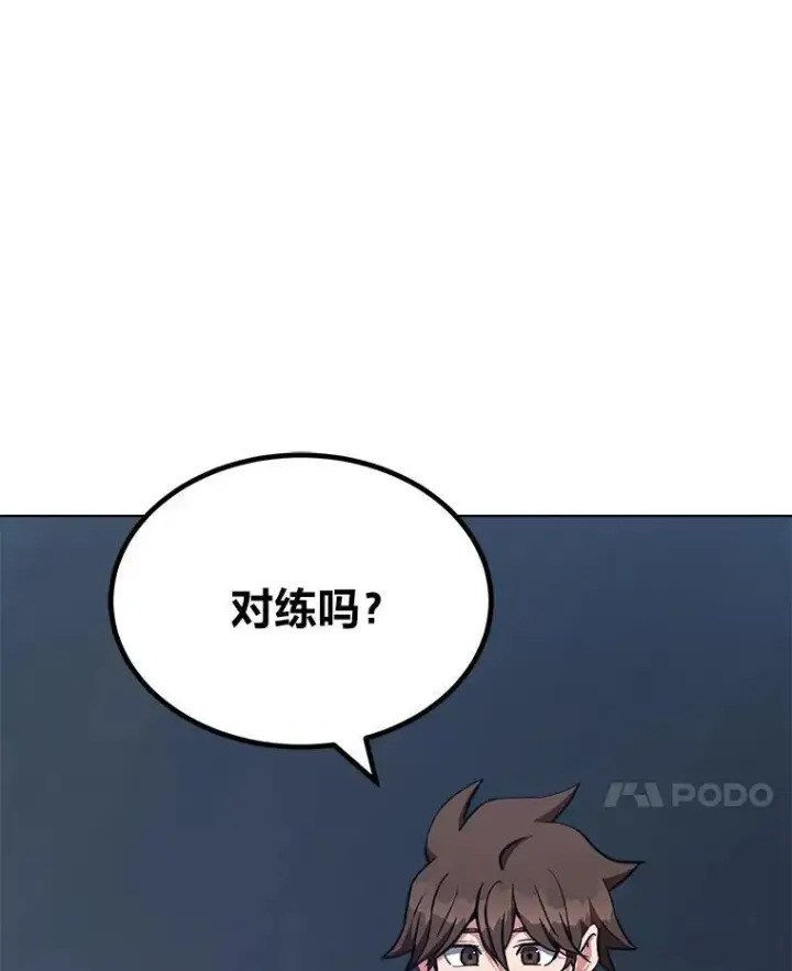 漫画《1等级玩家》62.对练第7张图
