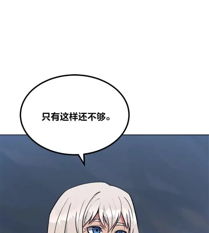 漫画《1等级玩家》62.对练第75张图