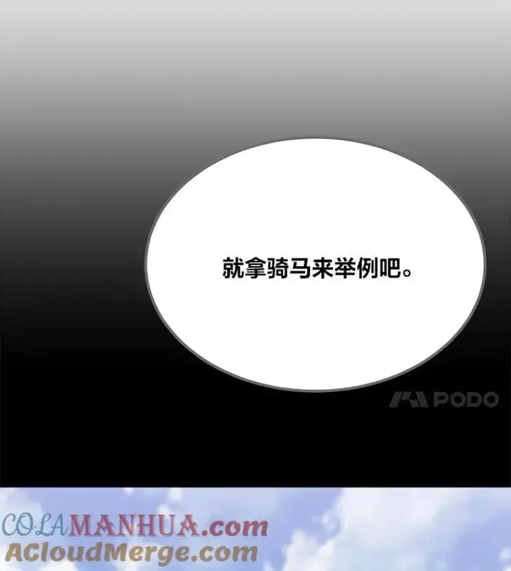 漫画《1等级玩家》62.对练第77张图