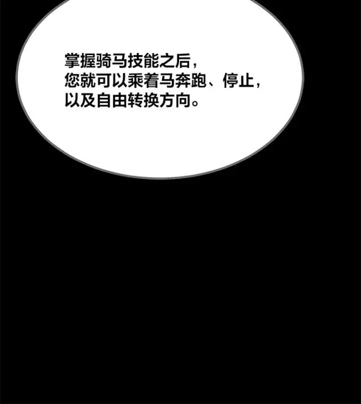 漫画《1等级玩家》62.对练第79张图
