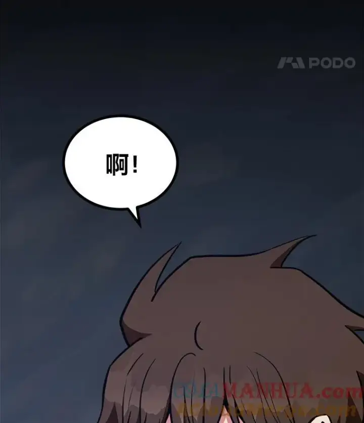漫画《1等级玩家》62.对练第85张图