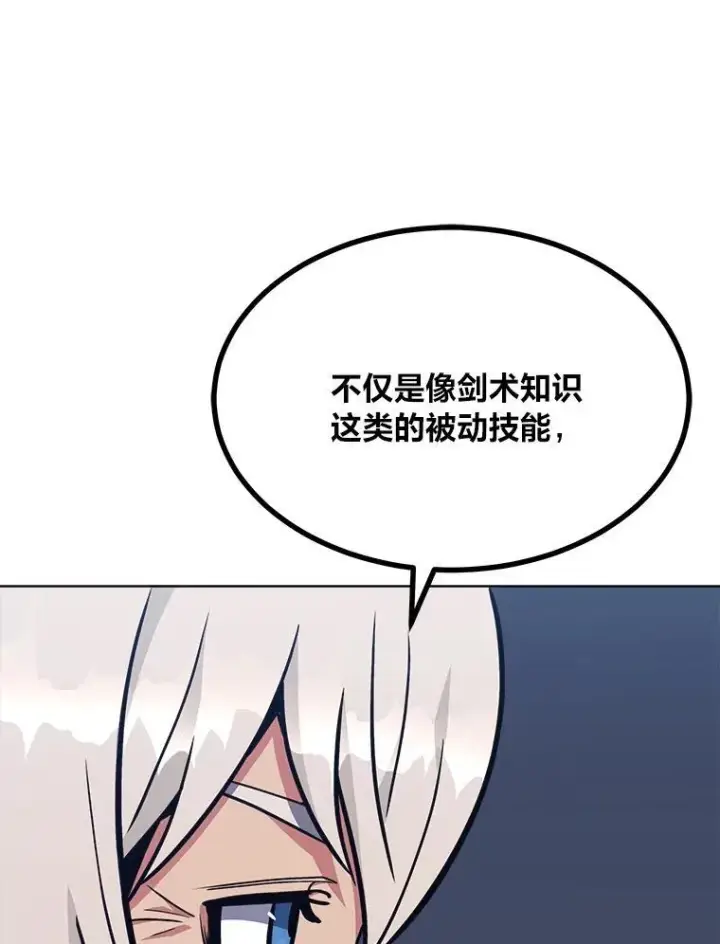 漫画《1等级玩家》62.对练第87张图