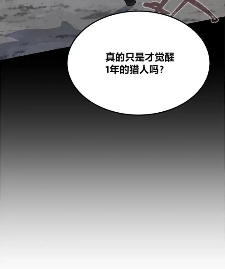 漫画《1等级玩家》64.追本溯源第10张图