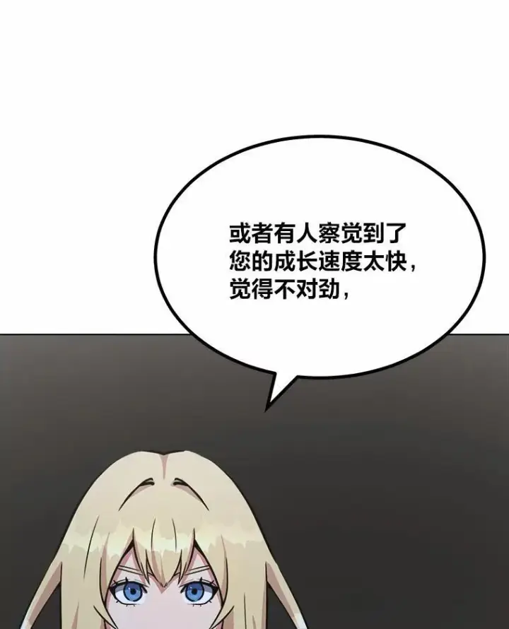 漫画《1等级玩家》64.追本溯源第100张图