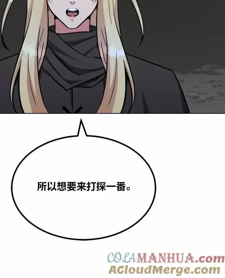 漫画《1等级玩家》64.追本溯源第101张图