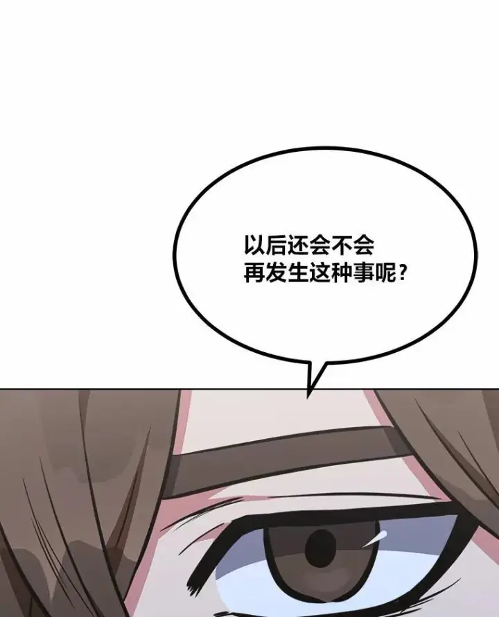 漫画《1等级玩家》64.追本溯源第103张图