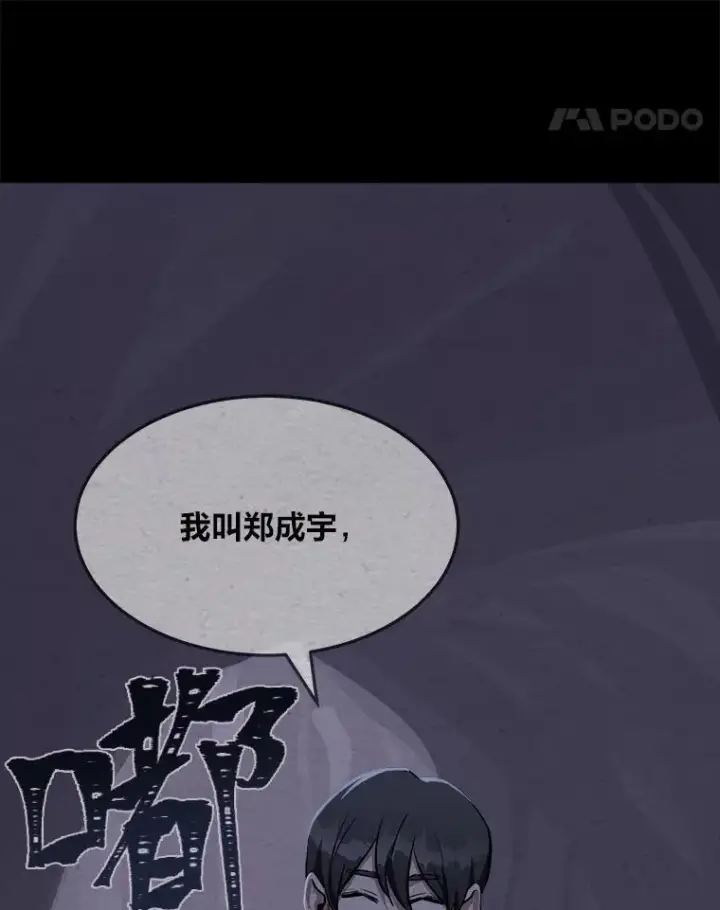 漫画《1等级玩家》64.追本溯源第106张图