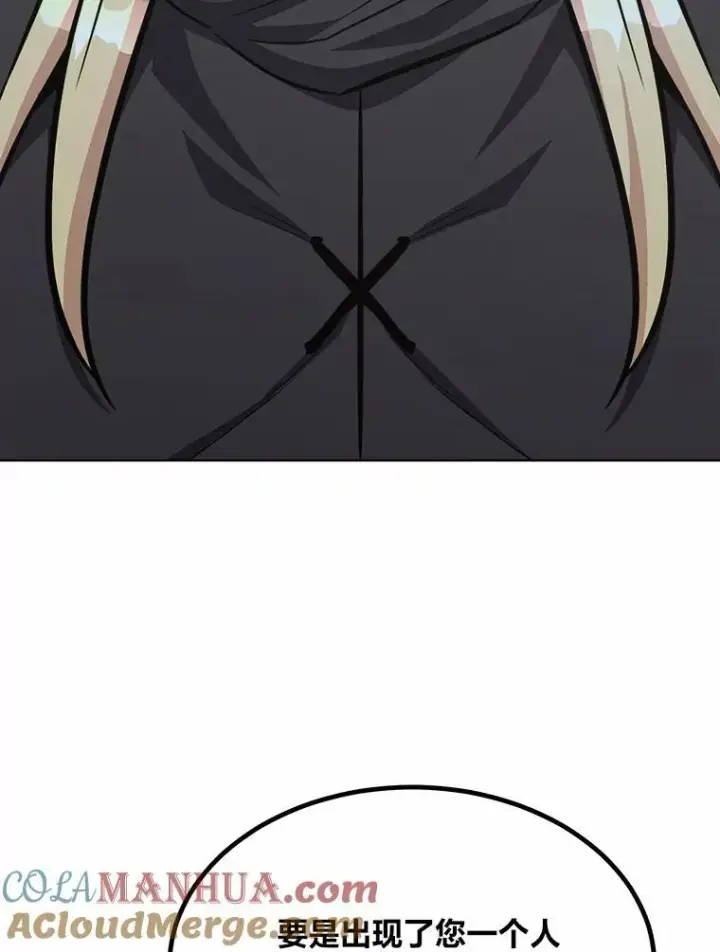 漫画《1等级玩家》64.追本溯源第113张图