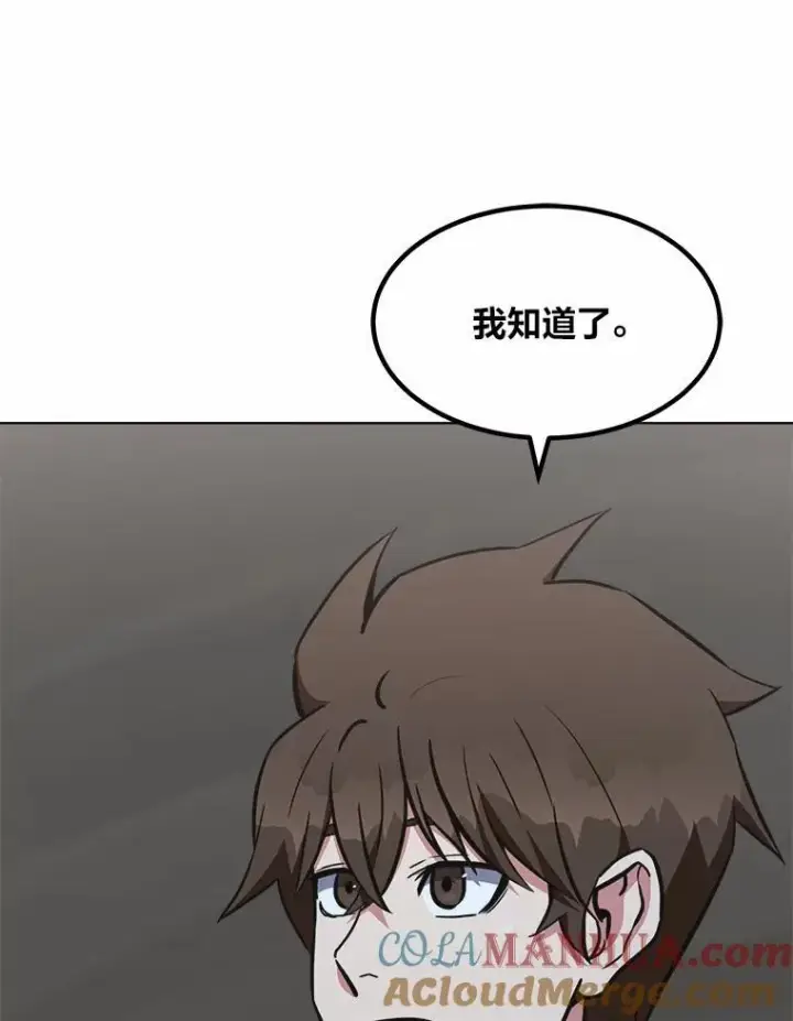 漫画《1等级玩家》64.追本溯源第117张图