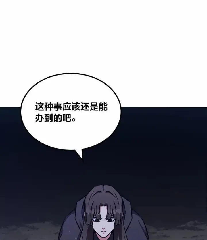 漫画《1等级玩家》64.追本溯源第142张图