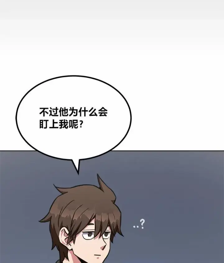漫画《1等级玩家》64.追本溯源第72张图