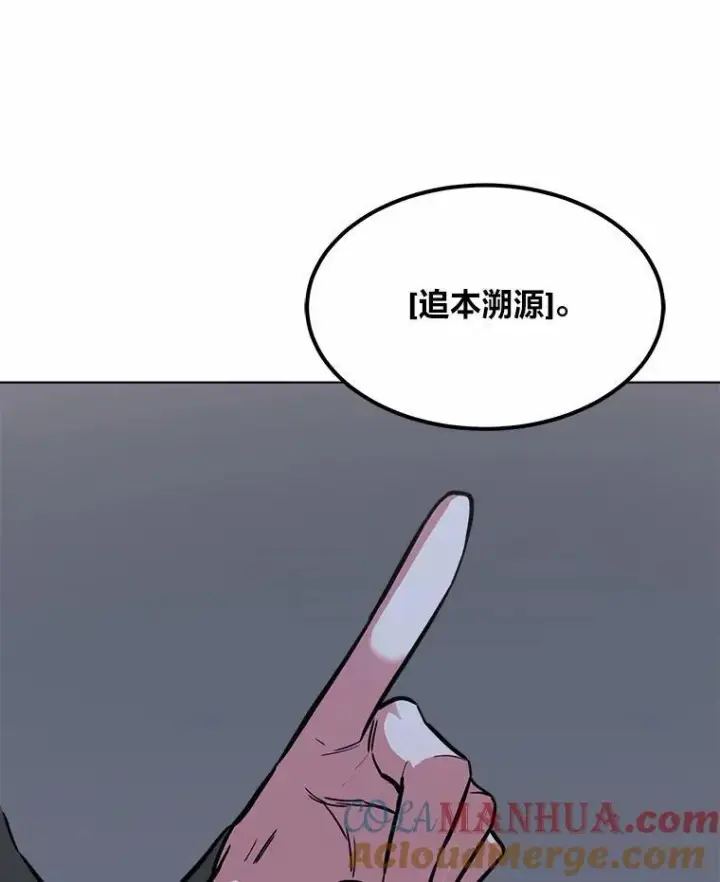 漫画《1等级玩家》64.追本溯源第77张图