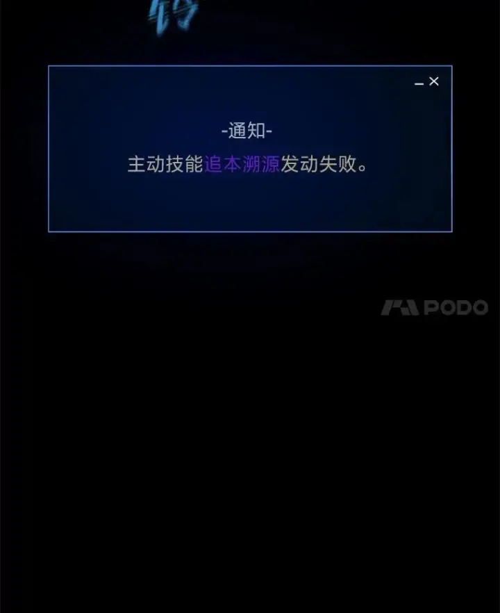 漫画《1等级玩家》64.追本溯源第79张图