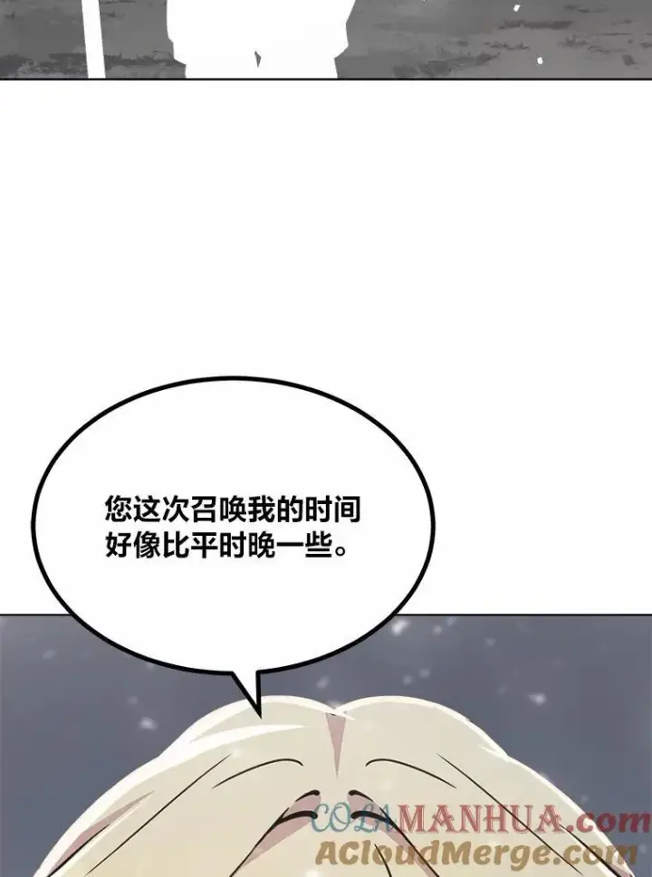漫画《1等级玩家》64.追本溯源第85张图