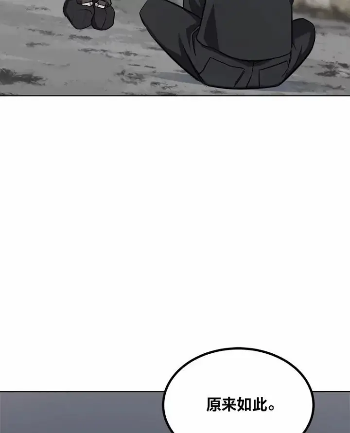 漫画《1等级玩家》64.追本溯源第91张图